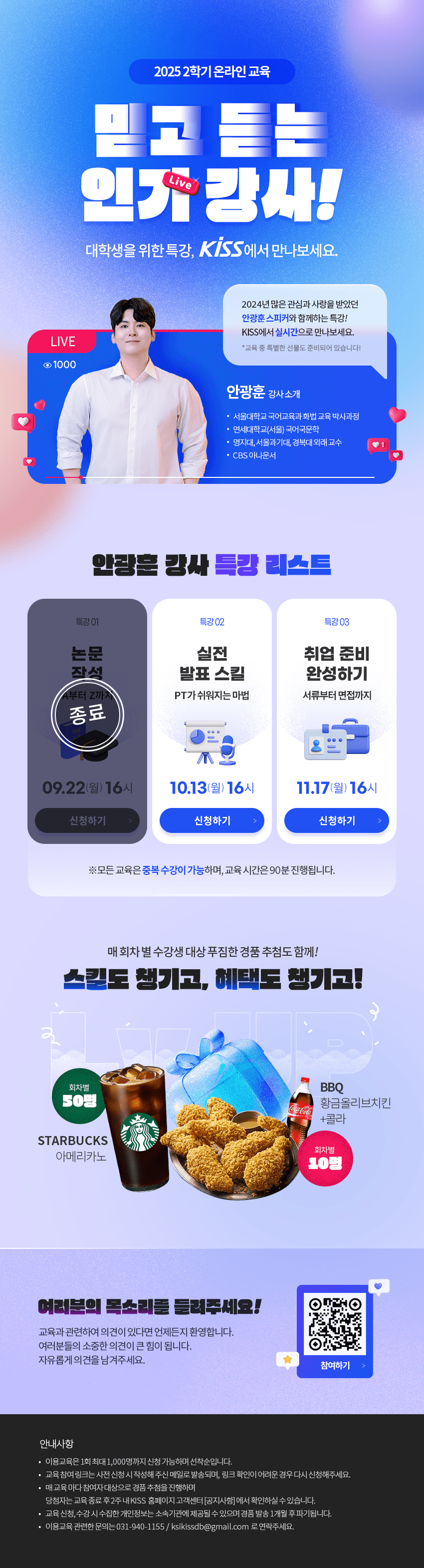 DBPia & KISS 온라인 이용교육 안내(10월)
